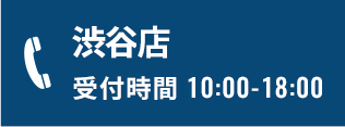 渋谷DHC店 受付時間10:00-18:00